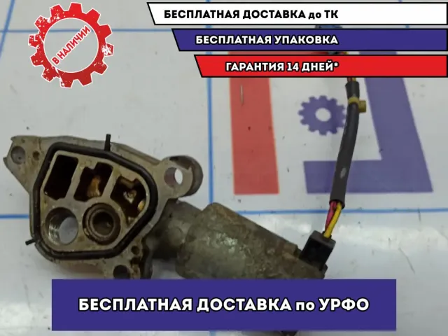 Клапан электромагн. изменения фаз ГРМ Suzuki SX4 1655069GE3.