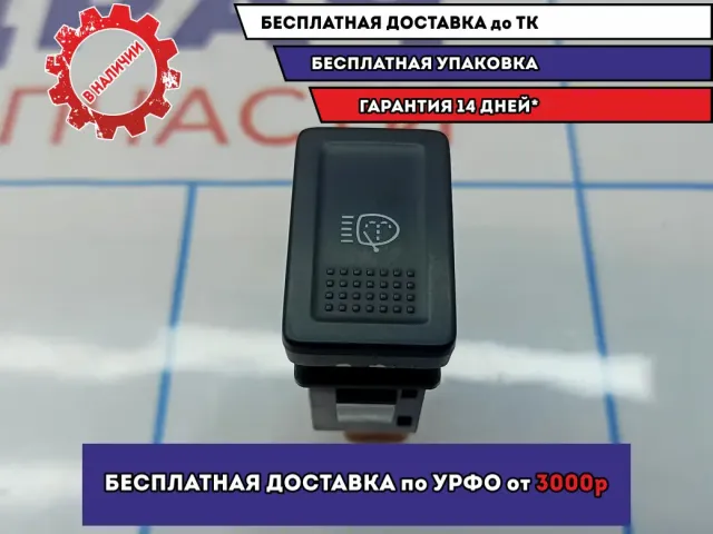 Кнопка омывателя фар Suzuki Grand Vitara (JT) 37930-64J10.