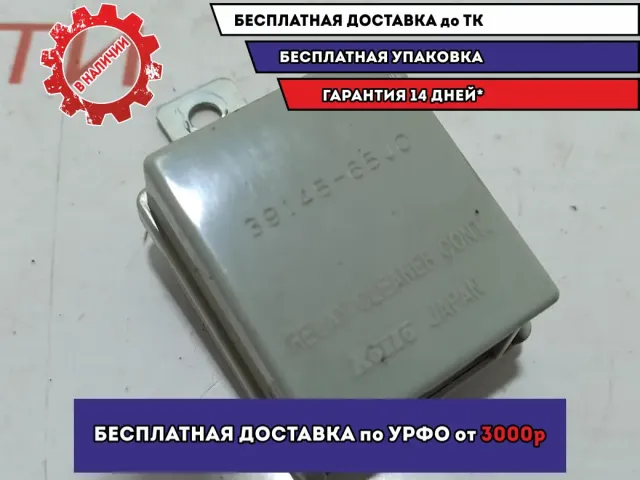 Блок электронный Suzuki Grand Vitara (JT) 39145-65J00. Омывателя фар.