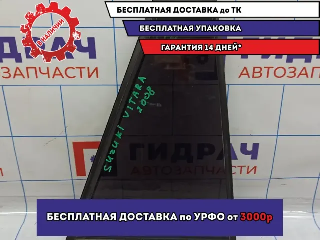 Стекло двери задней правой (форточка) Suzuki Grand Vitara (JT) 84551-65J00.