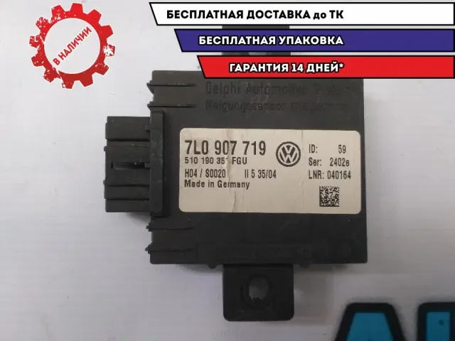 Блок управления противоугонной системы Volkswagen Touareg 2004 7L0907719 Отличное состояние