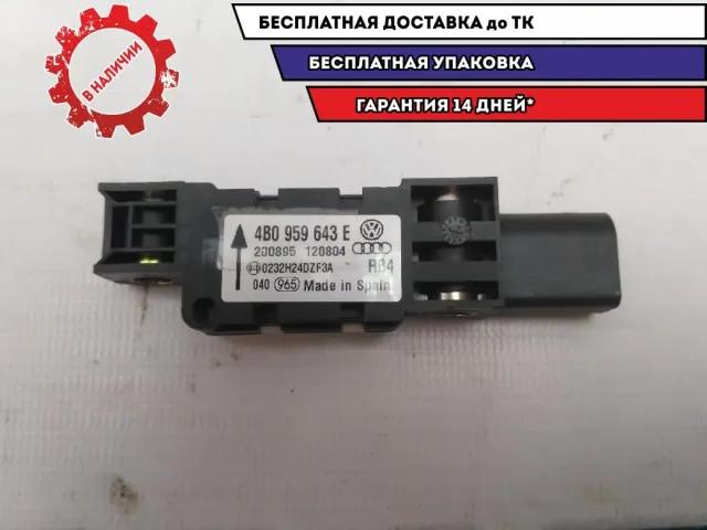 Датчик AIR BAG Volkswagen Touareg 2004 4B0959643E Отличное состояние