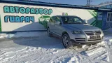 Испаритель кондиционера Volkswagen Touareg 7L0820102 Отличное состояние