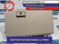 Бардачок  Toyota Camry 70 5530333310.