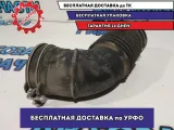 Патрубок воздушного фильтра Toyota Camry 70 1788136200.