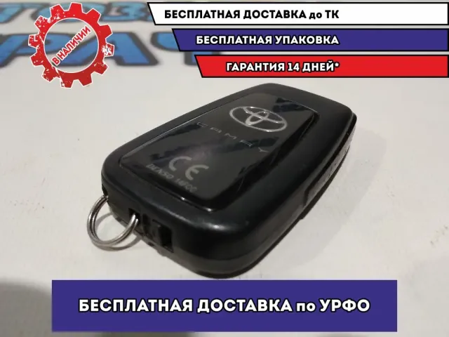 Смарт ключ Toyota Camry 70 8990433870
