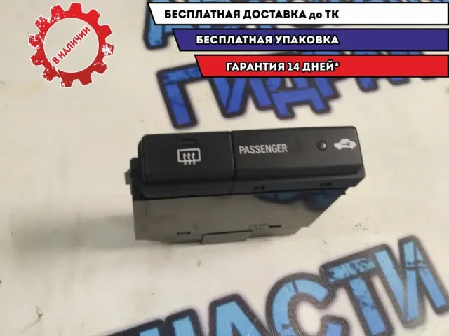 Кнопка обогрева заднего стекла Toyota Avensis 2008