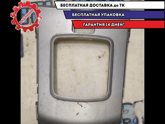 Накладка на кулису КПП Toyota Corolla 150 5542012420 Отличное состояние.