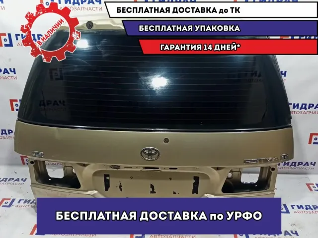 Дверь багажника Toyota Estima 2 67005-2R440. Дефект.