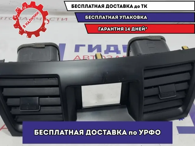 Дефлектор воздушный центральный Toyota Highlander 2 55670-48091-C0. В сборе.
