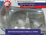 Фара правая Toyota Land Cruiser 100. Дефект.