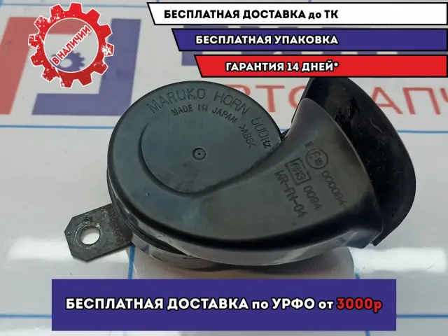 Сигнал звуковой Toyota Land Cruiser Prado (90) 86510-60240. Высокий тон.