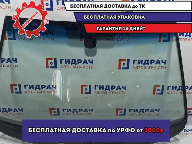 Стекло лобовое Volkswagen Passat B6 . Аналог.