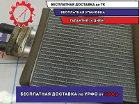 Радиатор отопителя Volkswagen Polo Sedan (Mk5) 6R0819031.