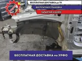 Лонжерон передний левый Volkswagen Polo 6 .