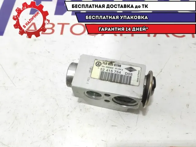 Клапан кондиционера Volkswagen Touareg 7L0820679B.