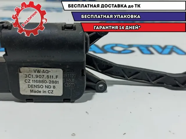 Моторчик заслонки отопителя Volkswagen Tiguan 3C1907511F.