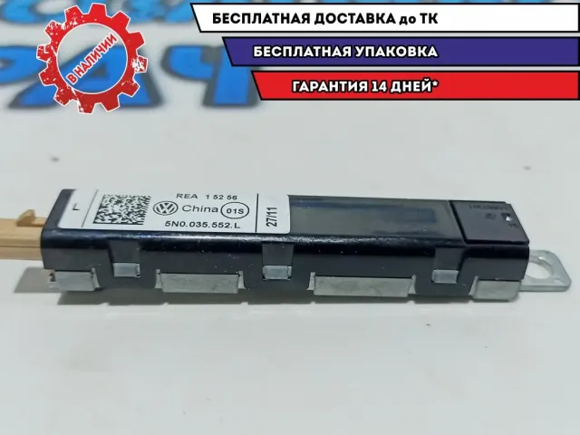 Антенна Volkswagen Tiguan 5N0035552L.