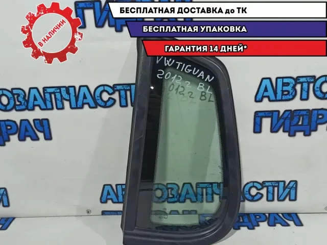 Стекло кузовное глухое левое Volkswagen Tiguan 5N08450415AP.