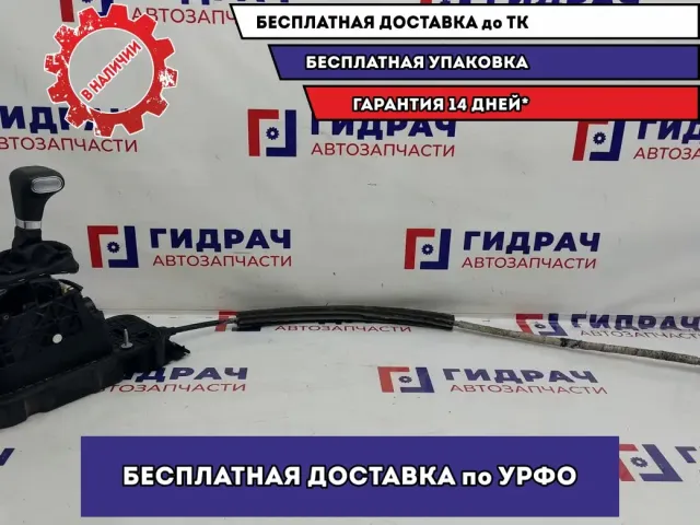 Кулиса КПП Volkswagen Jetta 1K1713041C. В сборе с тросом.