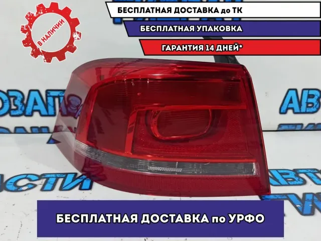 Фонарь задний наружный левый Volkswagen Passat B7 3AE945095F. Дефект.