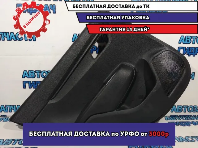 Обшивка двери задней левой Kia Rio 4 X-line 83307H0010.