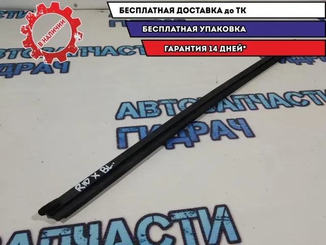 Уплотнитель стекла двери задней левой Kia Rio 4 X-line 83231H0000.