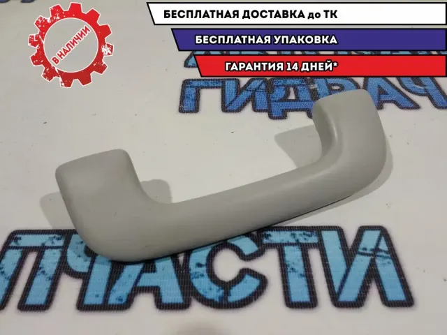 Ручка внутренняя потолочная Kia Rio 4 X-line 85340M0100.