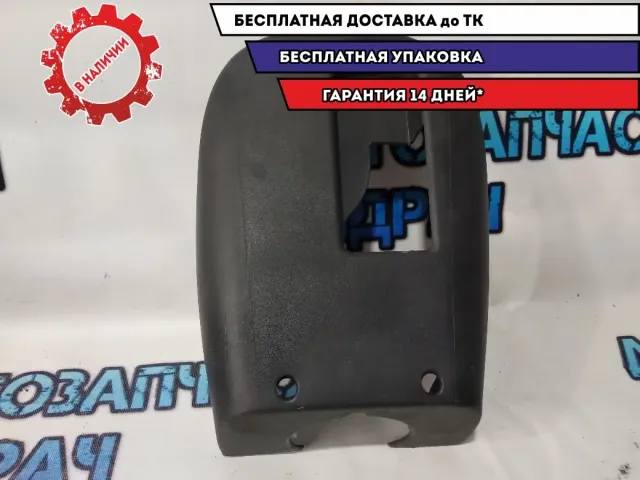 Кожух рулевой колонки нижний Nissan Almera G15 8200739453.