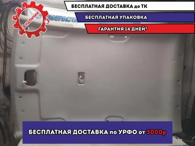 Обшивка потолка Hyundai i20 2010 853101J110OM Отличное состояние