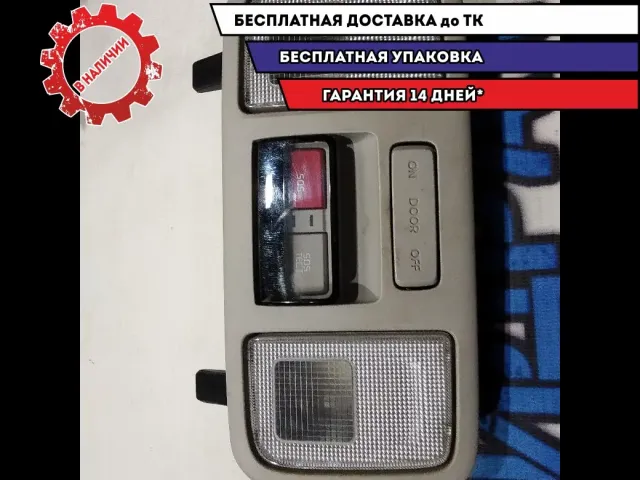 Плафон салонный Kia Rio 4 928504Y000BGA  Отличное состояние
