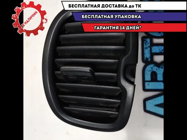 Дефлектор воздушный правый Kia Rio 4 97490H0100WK  Отличное состояние