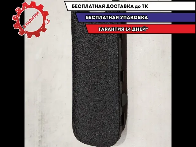 Накладка Kia Rio 4  84614H0000 Отличное состояние