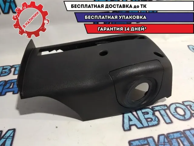 Кожух рулевой колонки нижний Mazda CX-7.