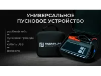 Пусковое устройство 4в1