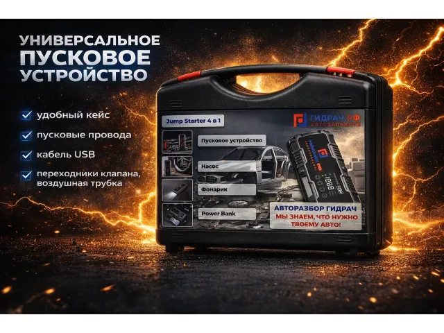 Пусковое устройство 4в1. Стартер, компрессор, powerbank, фонарик