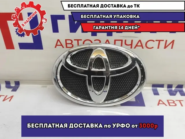 Эмблема решетки радиатора Toyota Hilux (GGN125) 753100K060. Новая.
