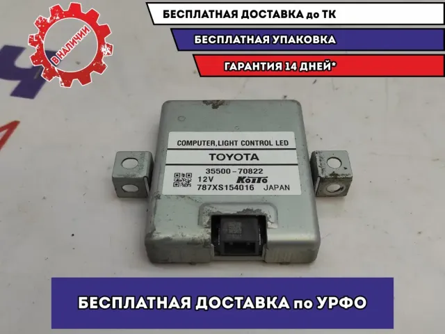 Блок управления светом Lexus LX (URJ201) 3550070822.