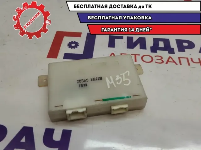 Блок электронный управления сиденьем Infiniti M (Y50) 28565-EH120.