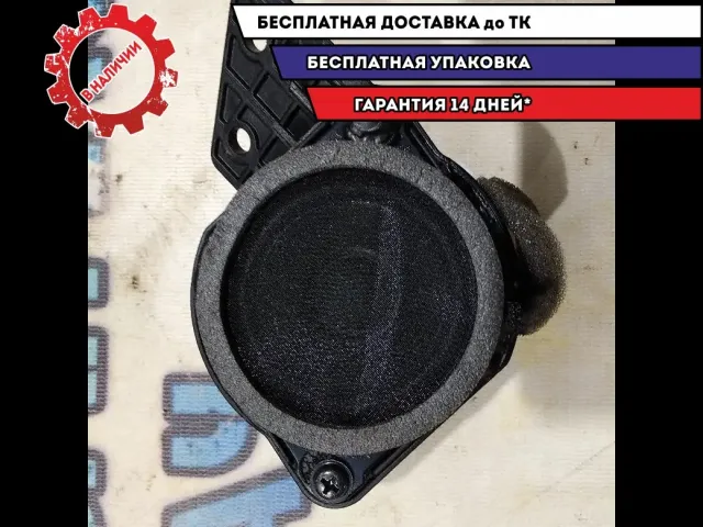Динамик Kia Rio 4 2017 96355H0000 Отличное состояние