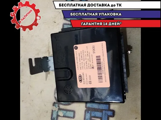 Блок управления центральным замком Kia Rio 4 2017 95400H0000 Отличное состояние