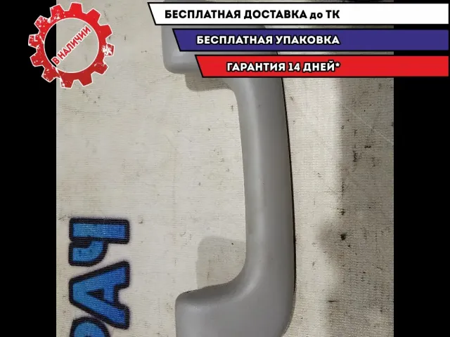 Ручка внутренняя потолочная Kia Rio 4 2017 85340M0100TTX Отличное состояние