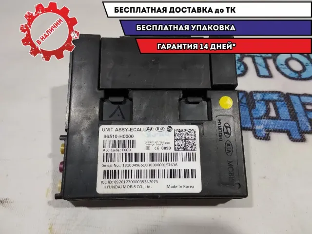 Блок электронный Kia Rio 4  96510H0000 Отличное состояние