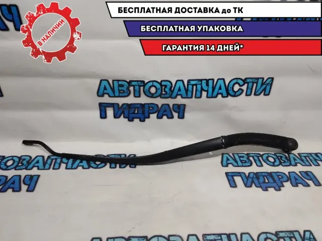 Поводок стеклоочистителя передний правый Kia Rio 4  98321H2000  Отличное состояние
