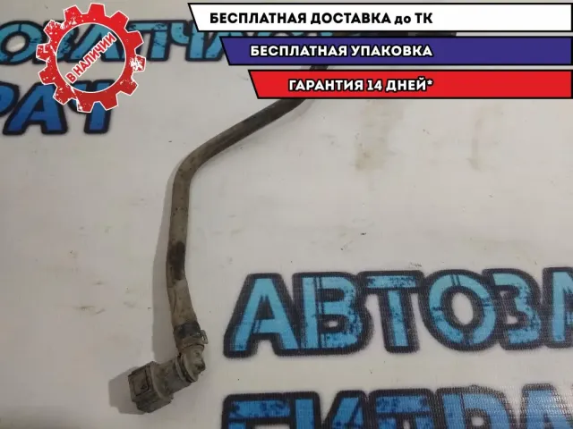 Трубка Kia Rio 4  Отличное состояние