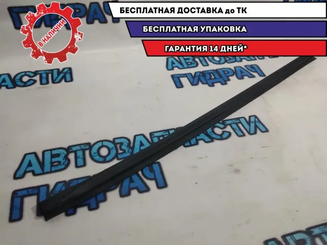Уплотнитель стекла двери заднего левого Kia Rio 4  83231H0000 Отличное состояние