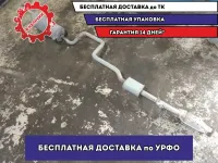 Глушитель в сборе  Kia Rio 4  28600H5200 Отличное состояние С катализатором.