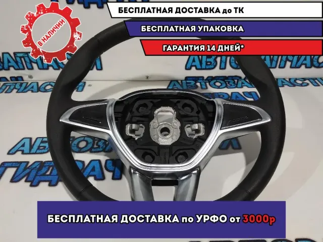 Рулевое колесо Renault Sandero 2 484008156R.