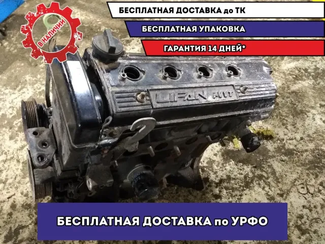 Двигатель Lifan Solano 1.5 Lifan Solano 2 2018 P4G15CA0045 Отличное состояние Пробег 120 тыс. км.