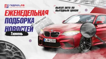 Недельная разборка новостей за 16-28 февраля 2026 года